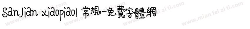 SanJian xiaopiao1 常规字体转换